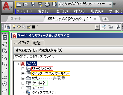 Autocadのカスタマイズ方法