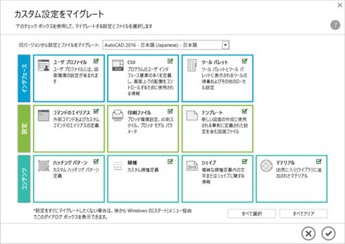 Autocadのカスタマイズ方法